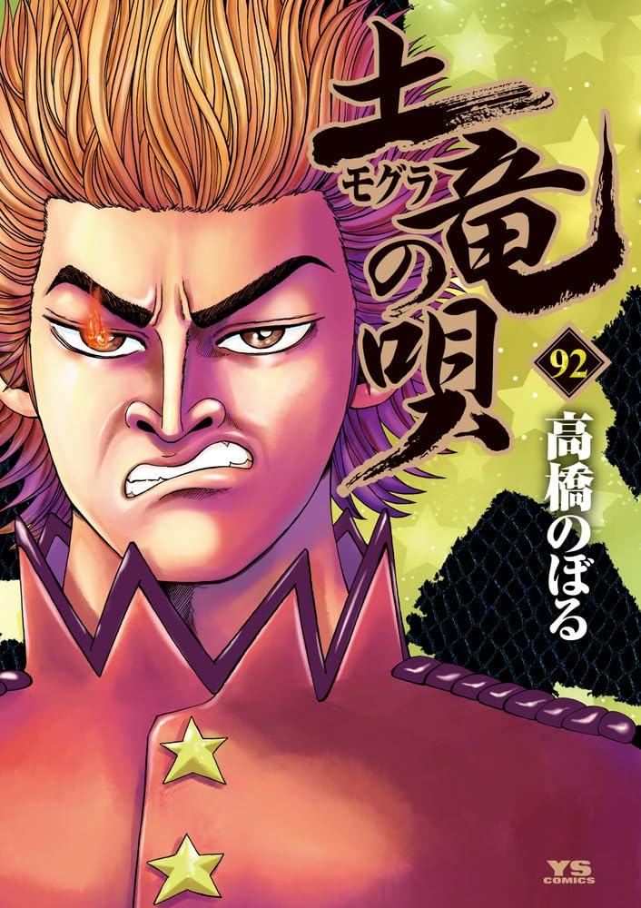 Mogura no Uta 92