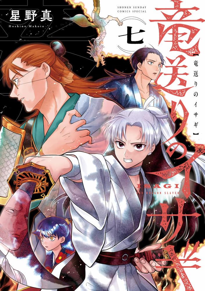 Ryuu Okuri no Isagi 7