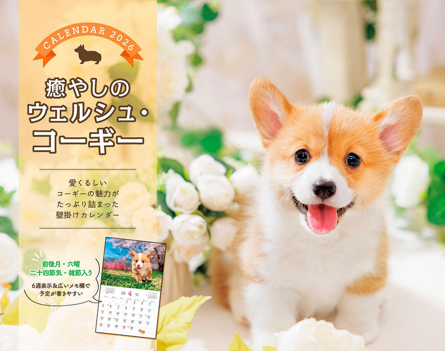 Calendar 2026 Soothing Welsh Corgis (Monthly/Wall Calendar) (Impress Calendar 2026)