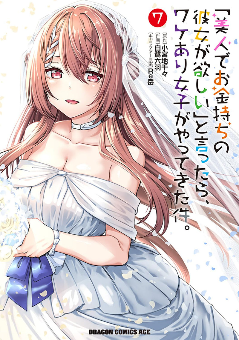 "Bijin de Okane Mochi no Kanojo ga Hoshii" to Ittara, Wake Ari Joshi ga Yattekita Ken. 7