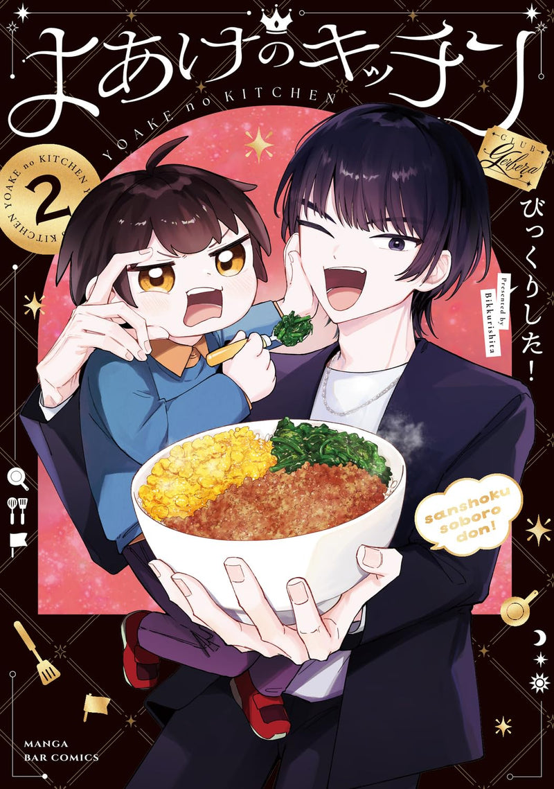Yoake no Kitchen 2