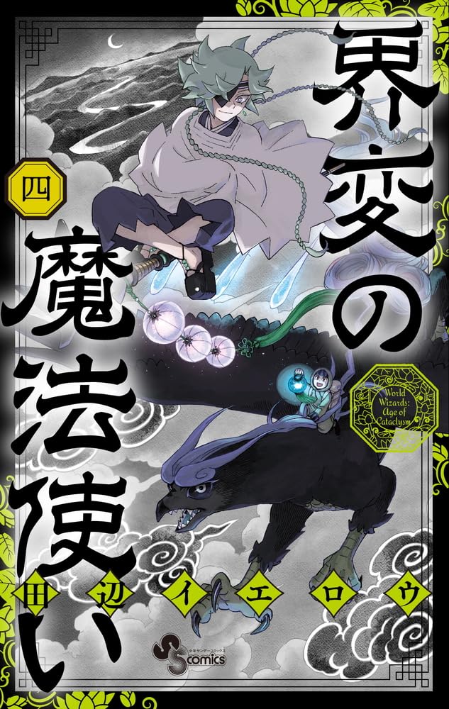 Kaihen no Mahoutsukai 4