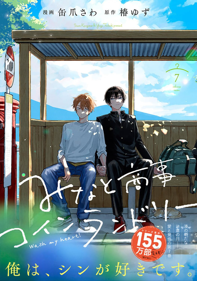 Minato Shouji Coin Laundry 7