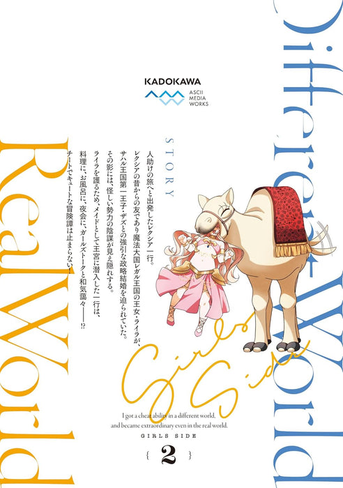 I got a Cheat Ability in a Different World, and Become Extraordinary Even in the Real World Girls Side 2 - Karei naru Otome-tachi no Bouken wa Sekai wo Kaeta -