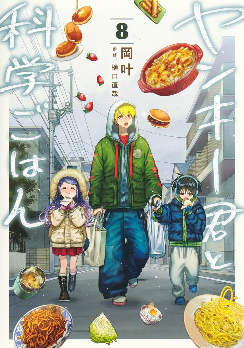 Yankee-kun to Kagaku Gohan 8