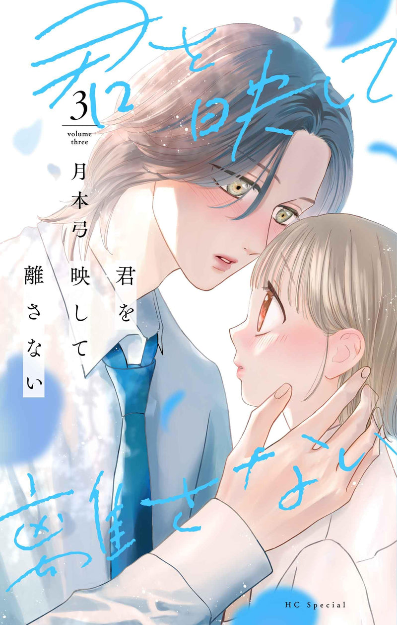 Keeping You in Sight (Kimi wo Utsushite Hanasanai) 3