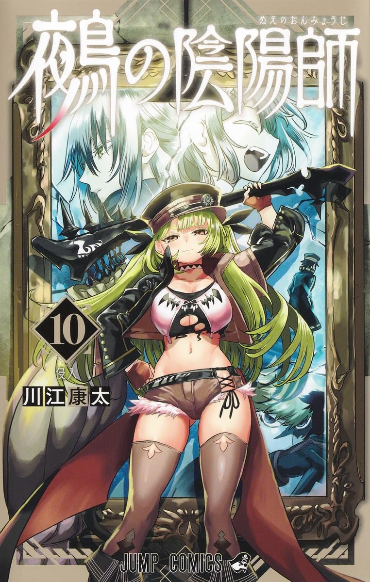 Nue no Onmyouji 10