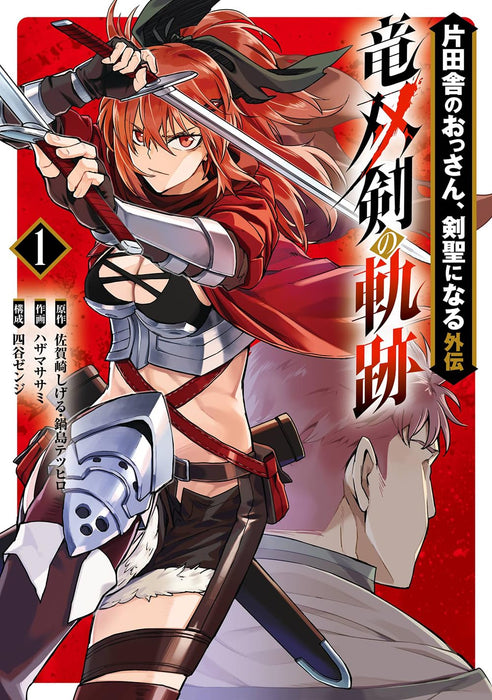 Katainaka no Ossan, Kensei ni Naru Gaiden - Ryuusouken no Kiseki 1