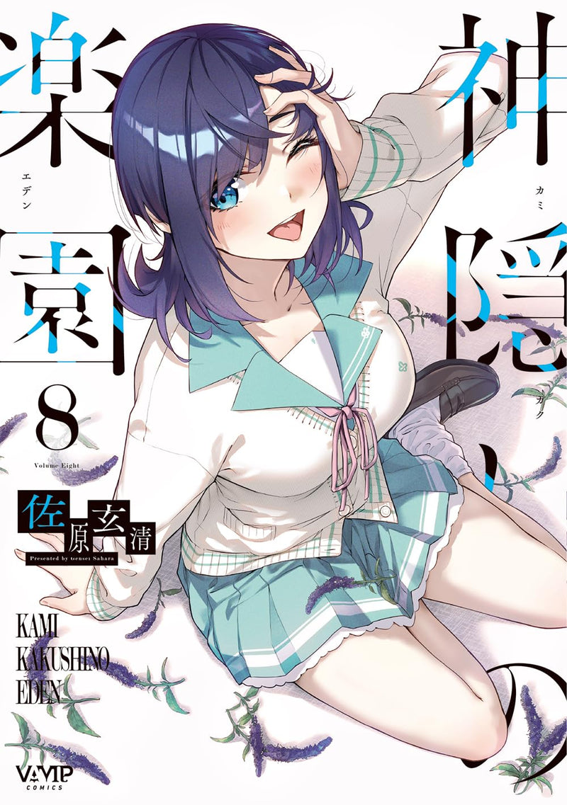 Kamikakushi no Eden 8