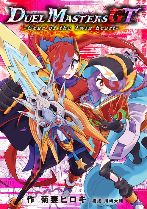 Duel Masters GT Gear of the Twin heart