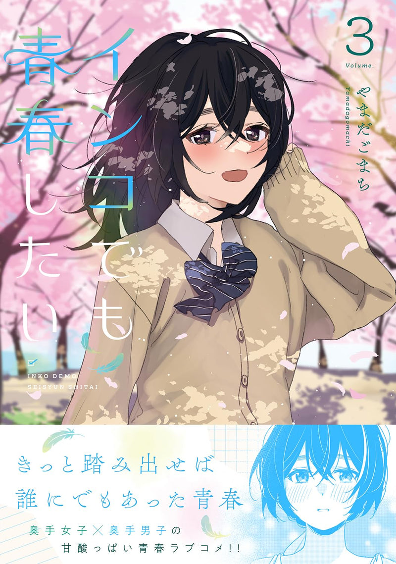 Inko demo Seishun shitai 3