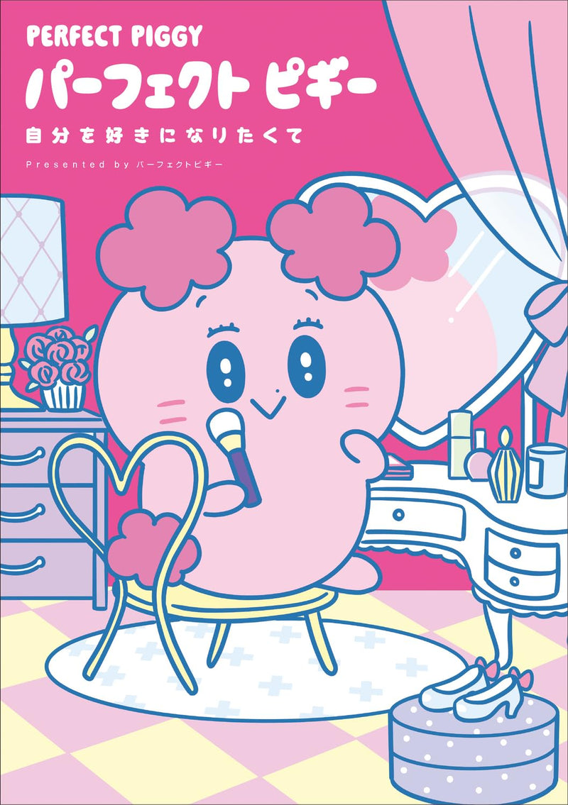 Perfect Piggy: Jibun wo Suki ni Naritakute