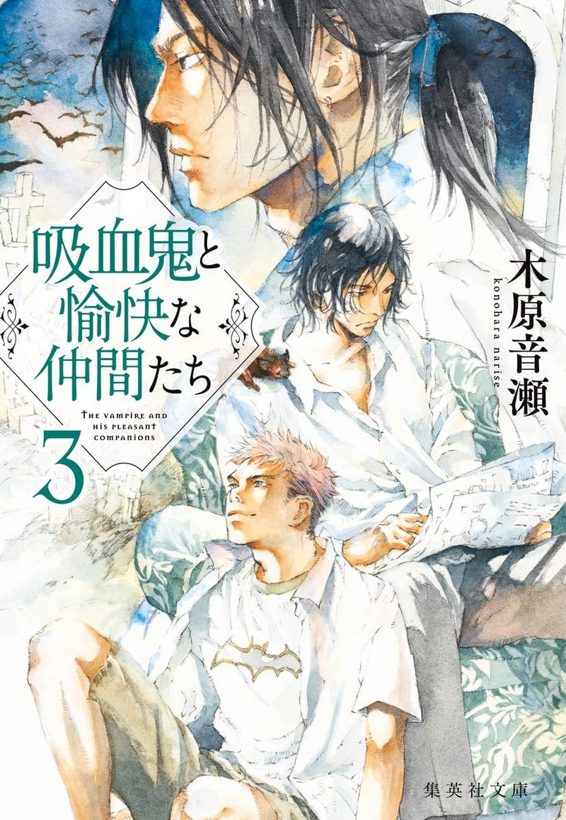 The Vampire and His Pleasant Companions (Kyuuketsuki to Yukai na Nakama-tachi) 3 (Light Novel)