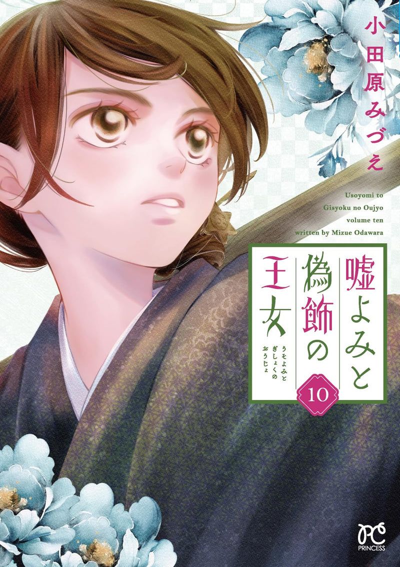 Usoyomi to Gishoku no Oujo 10