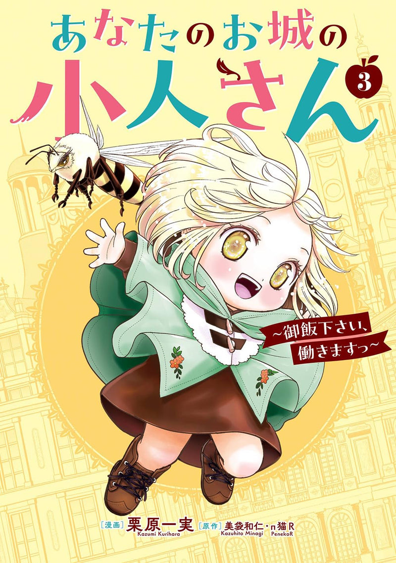 Anata no Oshiro no Kobito-san - Gohan kudasai, Hatarakimasu - 3