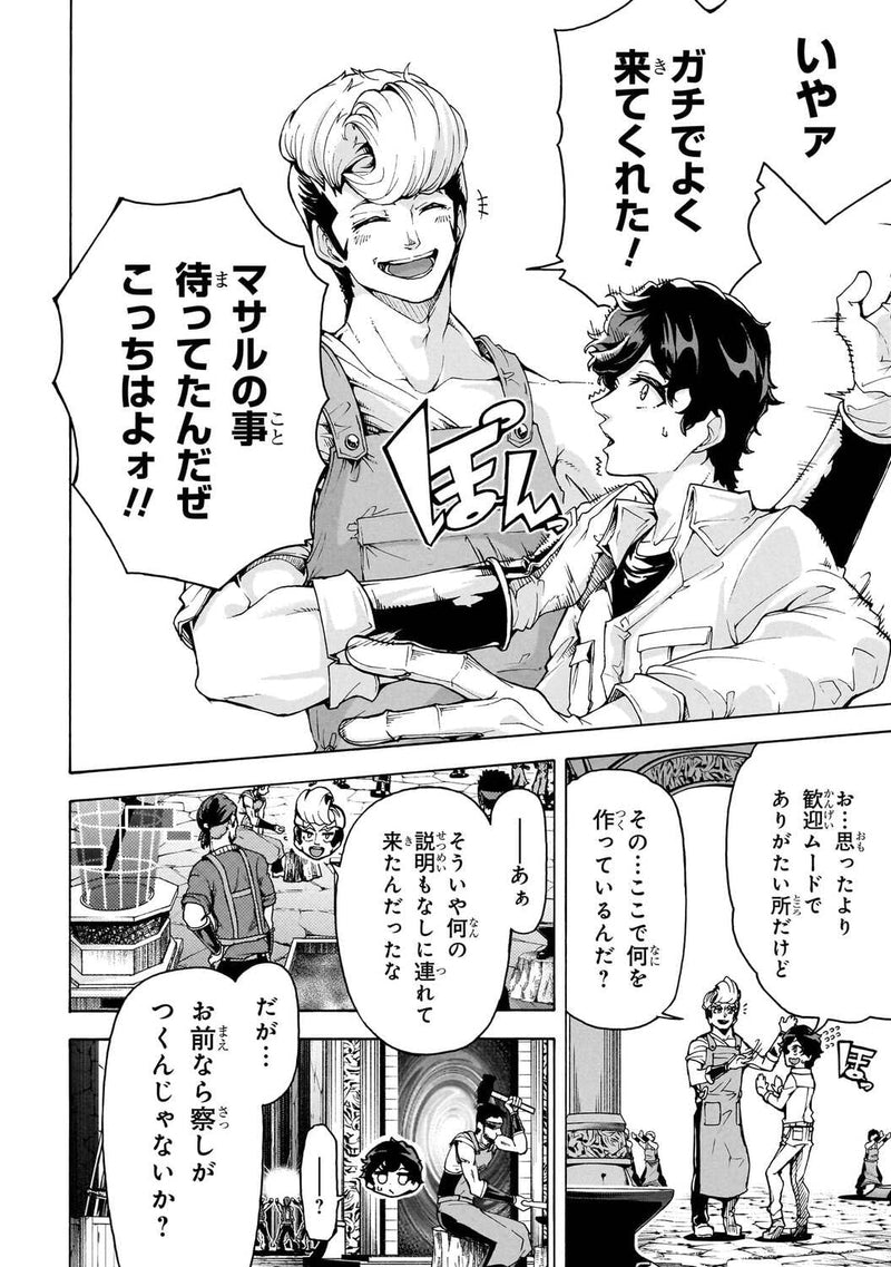 Inaka no Home Center Otoko no Jiyuu na Isekai Seikatsu 16