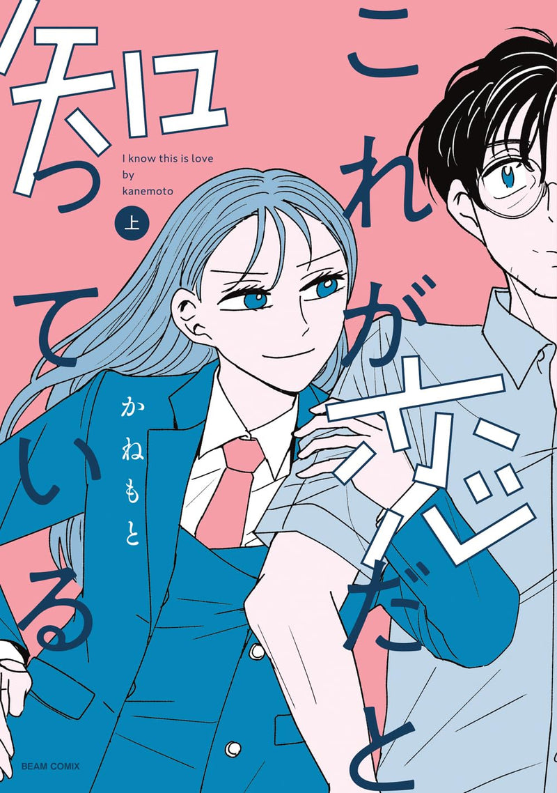 Korea ga Koi dato Shitteiru Part 1