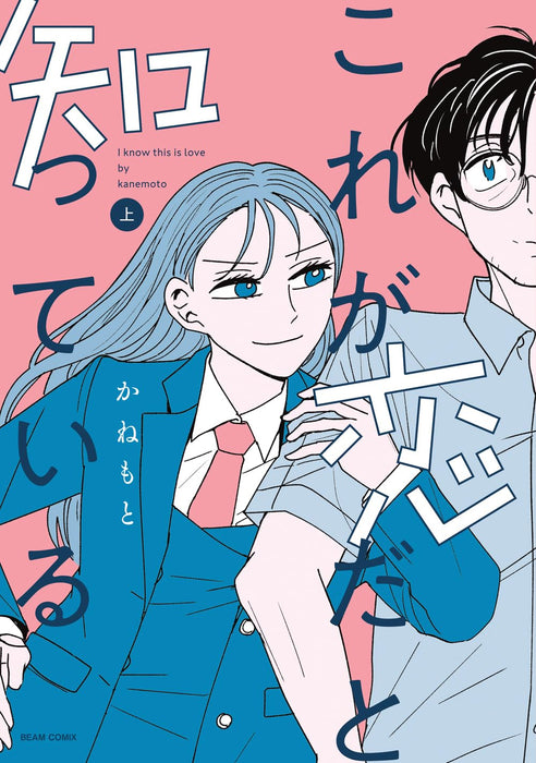 Korea ga Koi dato Shitteiru Part 1