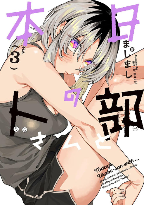 Honjitsu no Urabe-san to 3