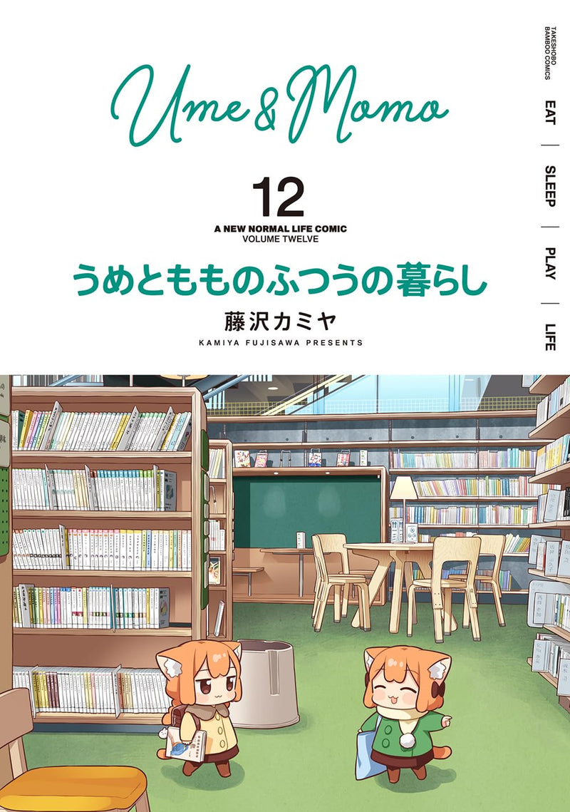 Ume to Momo no Futsuu no Kurashi 12