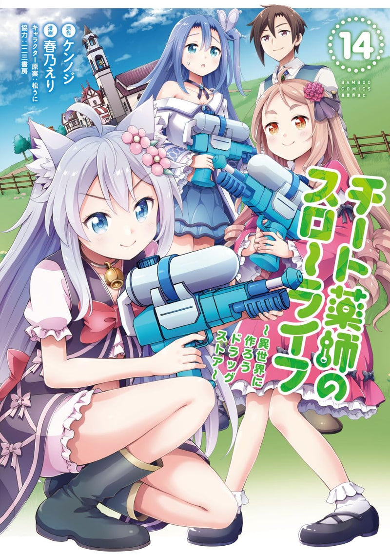 Drugstore in Another World (Cheat Kusushi no Slow Life) 14