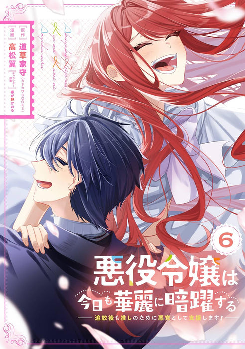 Akuyaku Reijou wa Kyou mo Karei ni Anyaku suru: Tsuihougo mo Oshi no Tame ni Akutou to Shite Shien Shimasu! 6