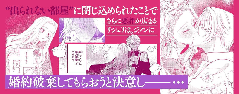 Ko, Konna Ikemen ga Watashi no Osananajimi de Konyakusha desutte? Sasuga Akuyaku Reijou, Sorekurai no Utsuwa ja Nakereba Konna Taiyaku Tsutomaranai wa 3