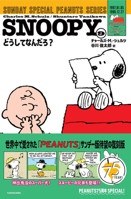 SNOOPY 9 SUNDAY SPECIAL PEANUTS SERIES Doushite Nandarou?