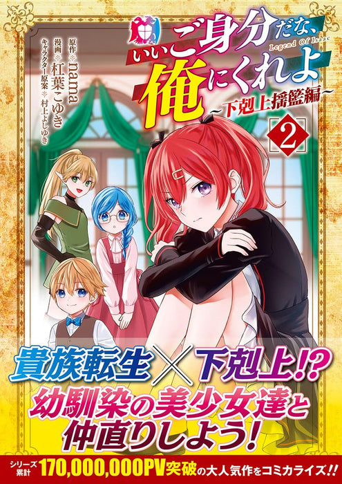 Ii Gomibun da na, Ore ni Kureyo - Gekokujou Youranhen - 2