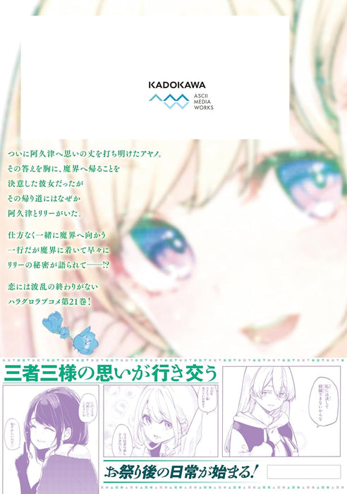 Oroka na Tenshi wa Akuma to Odoru 21