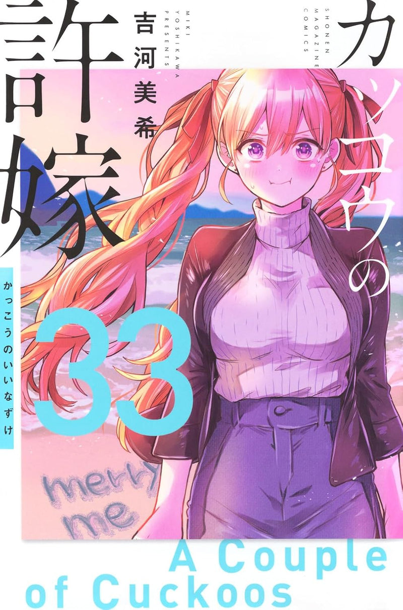 A Couple of Cuckoos (Kakkou no Iinazuke) 33