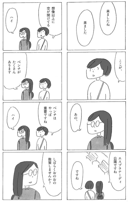Satou-san no Tomodachi