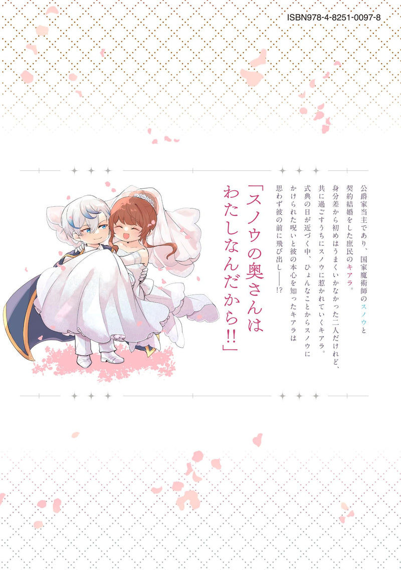Chuumon no Ooi Mahoutsukai: Keiyaku Hanayome wa Onedari Jouzu na Saikyou Majutsushi ni Dekiai sareteimasu!? 3