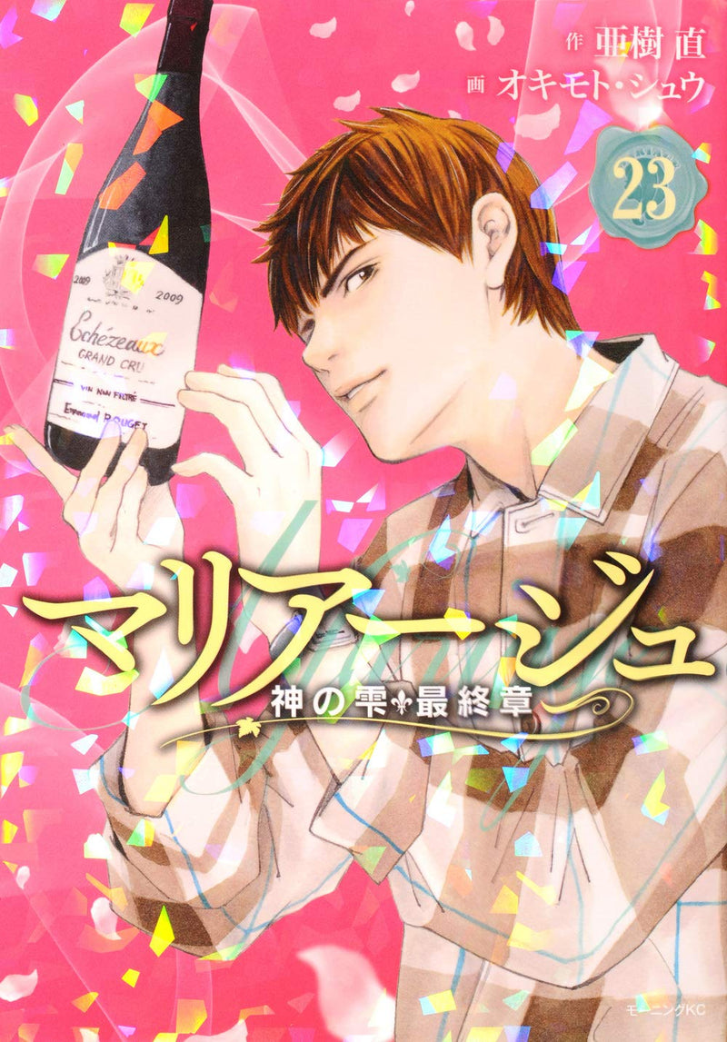 Mariage - Drops of God (kami no shizuku) Saishuushou - 23