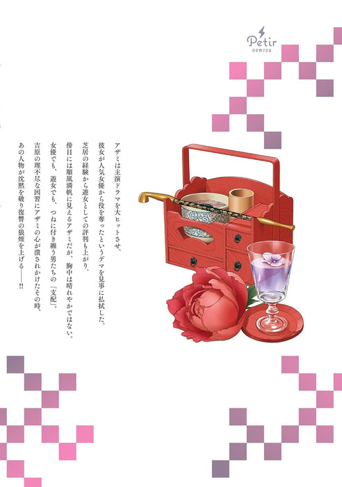 Juuoku no Are. - Yoshiwara Ichi no Oiran - 8