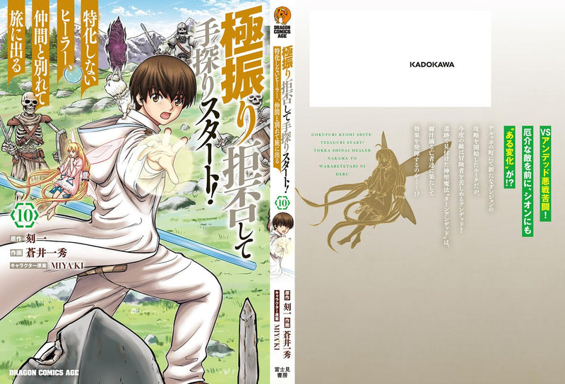 Gokufuri Kyohi shite Tesaguri Start!: Tokka shinai Healer, Nakama to Wakarete Tabi ni Deru 10