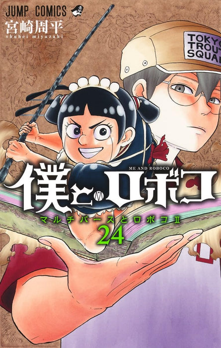 Me & Roboco (Boku to Roboco) 24