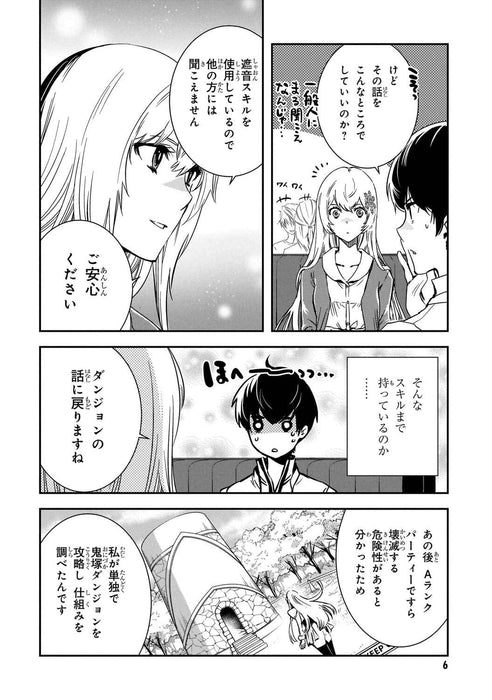 Sekai Saisoku no Level Up 9