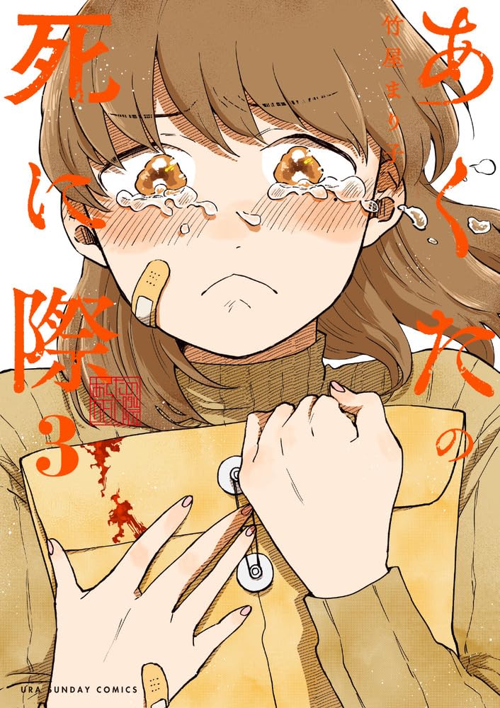 Akuta no Shinigiwa 3