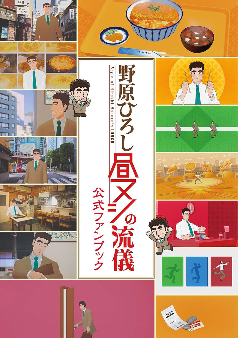 Style of Hiroshi Nohara LUNCH Official Fanbook