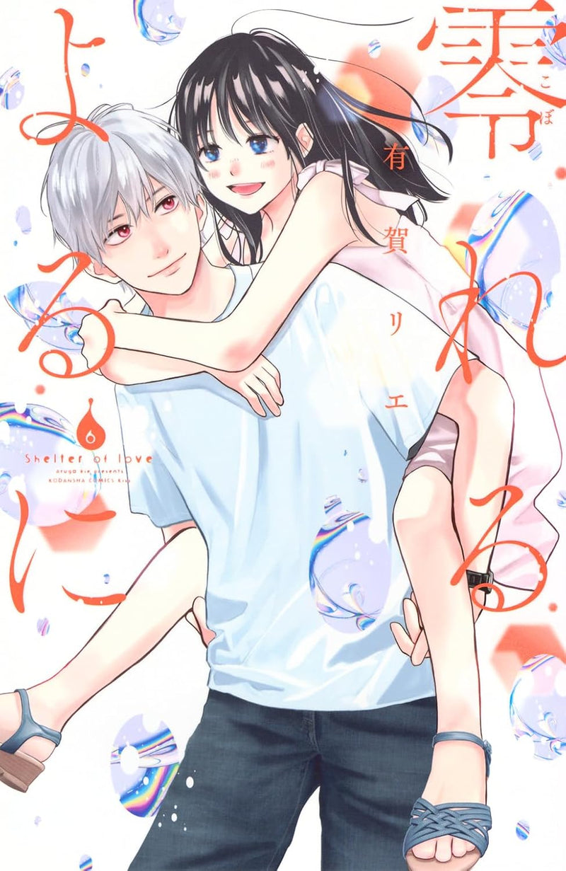 Koboreru Yoru ni 6