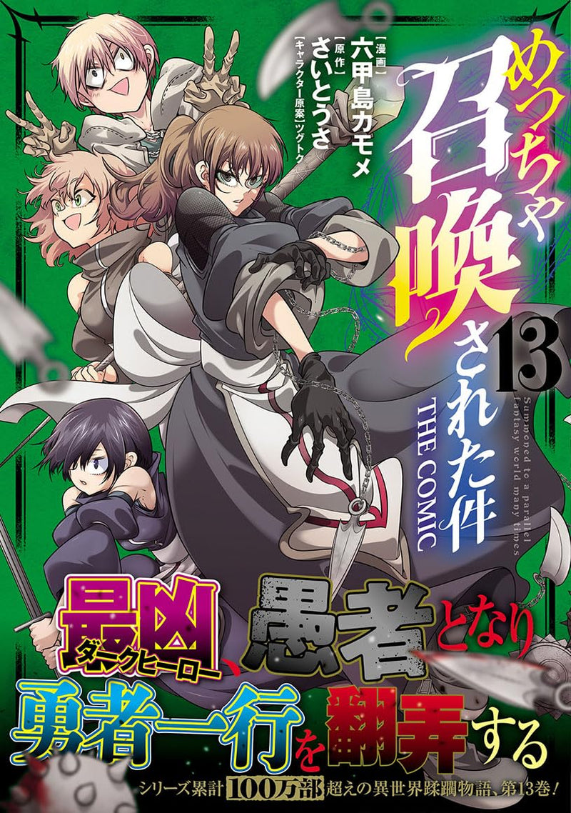 Meccha Shoukan Sareta Ken THE COMIC 13