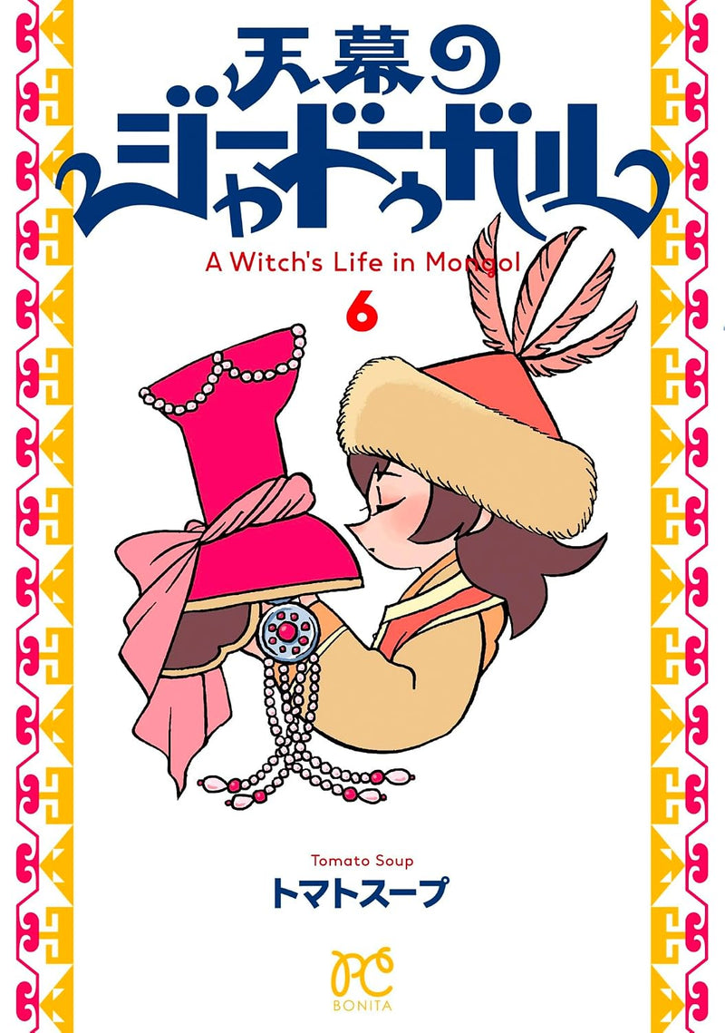 Tenmaku no Jadoogar: A Witch's Life in Mongol 6