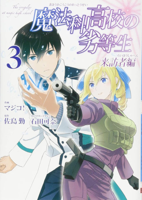 The Irregular at Magic High School (Mahouka Koukou no Rettousei): Visitor Arc 3