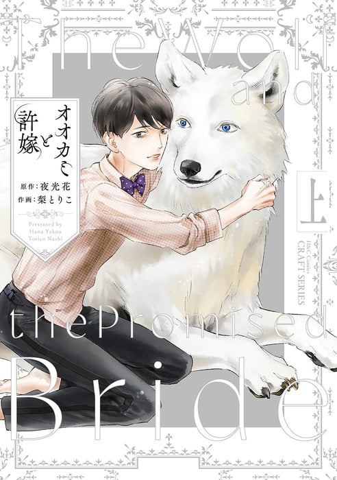 Ookami to Iinazuke Part 1