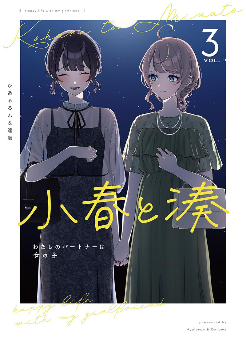 Koharu to Minato: Watashi no Partner wa Onna no Ko 3