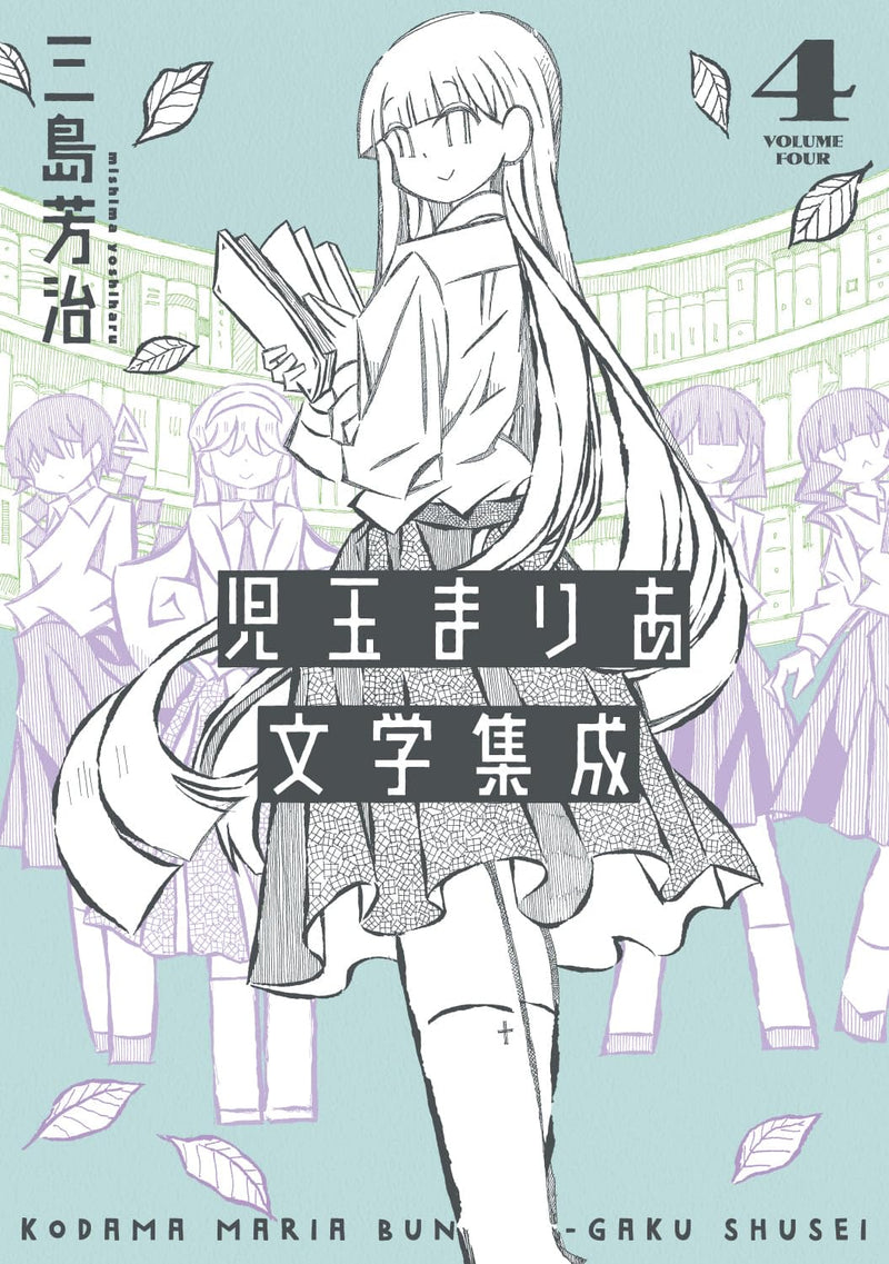 Kodama Maria Bungaku Shuusei 4