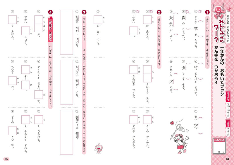Shougaku Kyoukasho Work Kanji 1st Grade Tokyo Shoseki Edition