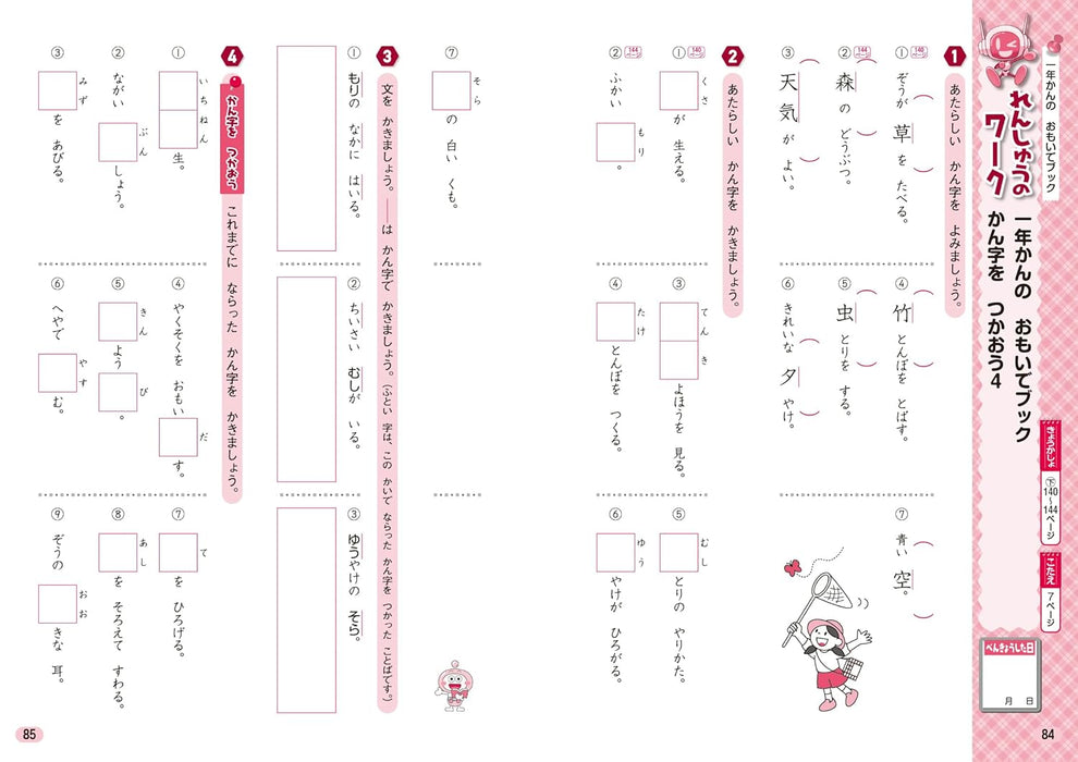 Shougaku Kyoukasho Work Kanji 1st Grade Tokyo Shoseki Edition