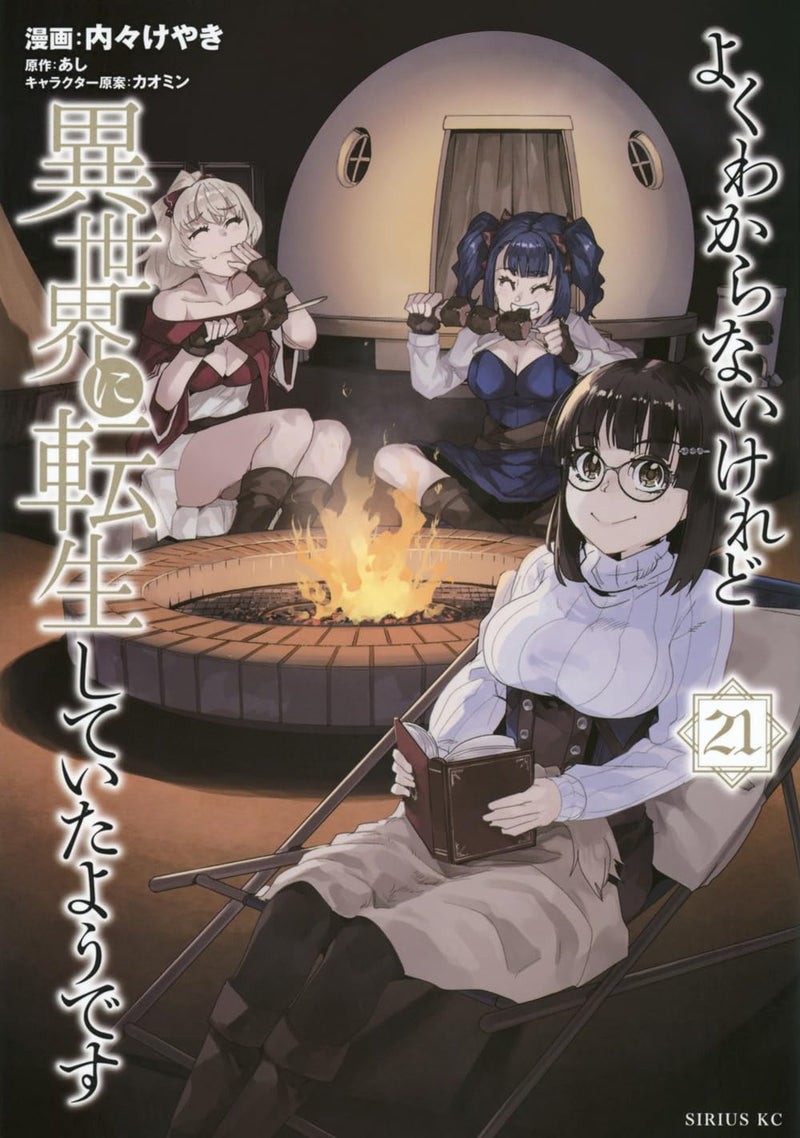 Yoku Wakaranai keredo Isekai ni Tensei Shiteita You desu 21